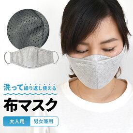 【 在庫一掃 SALE 】マスク 洗える 布 マスク 花粉 ウィルス 咳 風邪 マナー 予防 対策 紫外線 蒸れない メッシュ仕様