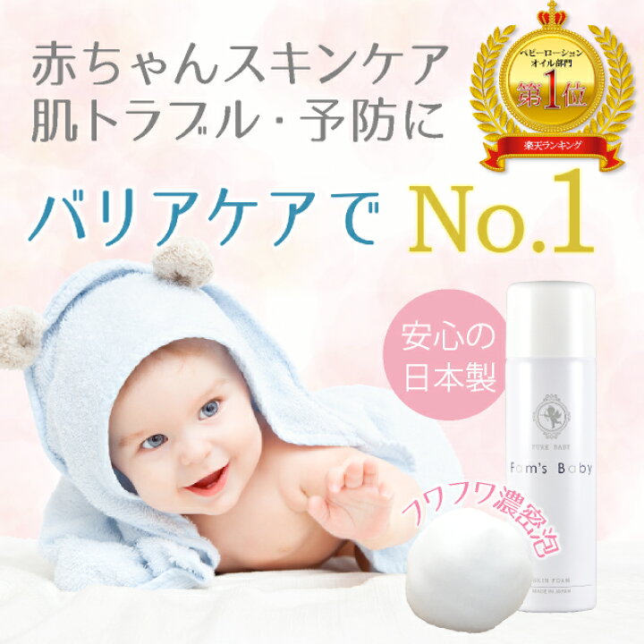楽天市場 公式 日本でただひとつ 赤ちゃんの肌トラブルにはコレ 1本で保湿 保護 バリア スキンケア ファムズベビー Fam S Baby 出産祝い 誕生日 プレゼント 新生児 人気 好評 高評価 評判 歳 ヶ月 Fams 乾燥肌 アトピー 乳児湿疹 トラブル 敏感肌 保湿