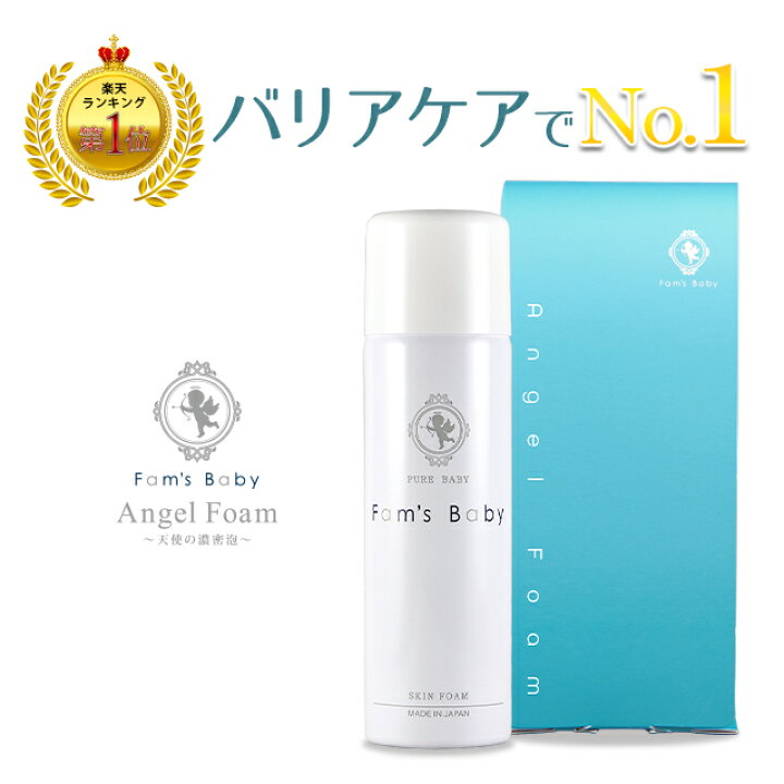 楽天市場 公式 ファムズベビー Fam S Baby Angel Foam 保護 保湿 バリア スキンケア 化粧下地 赤ちゃん ベビー 子ども 子供 ブツブツ 敏感肌 乾燥肌 手荒れ 肌トラブル 出産祝い ギフト プレゼント ラッピング 金アレ 花粉 よだれ おむつ ファムズベビー楽天市場店