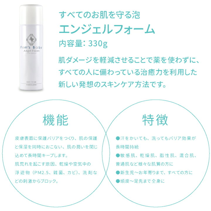 楽天市場 公式 ファムズベビー Fam S Baby Angel Foam ビッグボトル 330g 保護 保湿 バリア スキンケア 化粧下地 赤ちゃん ベビー 子ども 子供 乳児湿疹 敏感肌 乾燥肌 手荒れ 肌トラブル 出産祝い ギフト プレゼント ラッピング 金アレ 靴擦れ 花粉 よだれ おむつ