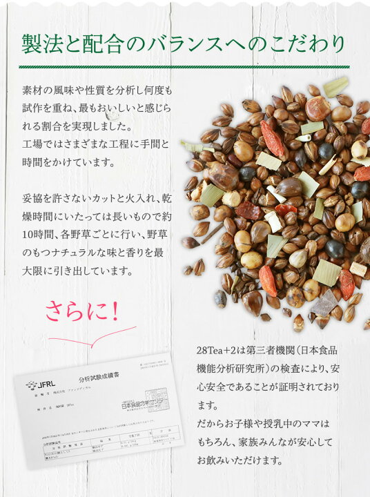 楽天市場】南阿蘇28tea+2 2袋セットお子さまも安心 ノンカフェイン 健康茶 選べる2タイプ 1袋で約1か月分! ダイエットサポート お茶 野草茶 ブレンド茶 ダイエットティー ダイエット茶 カフェインレス 茶葉 ティーバッグ 国産【メール便可】 : コスメファン楽天市場店 楽天市場】南阿蘇28tea+2 2袋セットお子さまも安心 ノンカフェイン 健康茶 選べる2タイプ 1袋で約1か月分! ダイエットサポート お茶 野草茶 ブレンド茶 ダイエットティー ダイエット茶 カフェインレス 茶葉 ティーバッグ 国産【メール便可】 : コスメファン楽天市場店