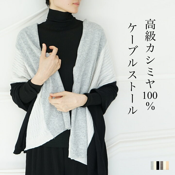 楽天市場】カシミヤ レディース 大判ストール カシミア ベーシック 