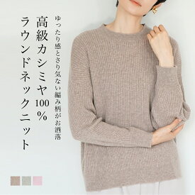 楽天市場 セーター カシミヤ100 レディースファッション の通販
