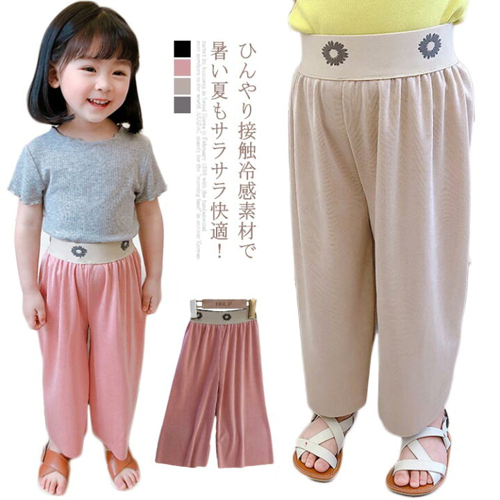 楽天市場 ワイドパンツ 子供パンツ 女の子 ガウチョパンツ ひんやり 接触冷感 送料無料 無地 可愛い 長ズボン キッズ 夏 薄手 涼しい サマーニット 虫刺され防止 蚊防ぐ 90 100 110 1 130 140 Fast Fashion
