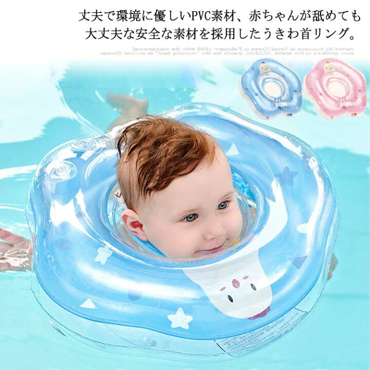 楽天市場 2点セット うきわ首リング ハンドポンプ付き ベビー用 浮き輪 赤ちゃん 水泳 スイミング お風呂用品 ベビーフロート 浮輪 水遊び 出産祝い 0か月 3ヶ月 1歳 Fast Fashion