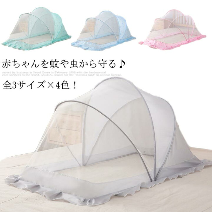 楽天市場 全3サイズ 4色 蚊帳 ベビー 折りたたみ ワンタッチ 幼児 赤ちゃん カヤ 虫除け 風よけ 底なし 猫対策 ペットよけ 場所を取らず収納できる 折り畳み式 赤ちゃん蚊帳 Fast Fashion