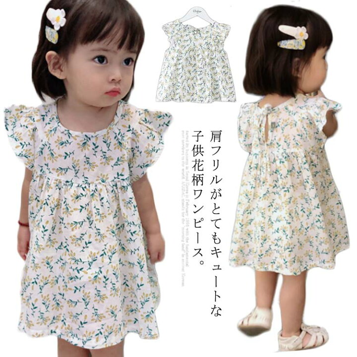 楽天市場】ベビー服 子供ワンピース 花柄 ワンピース 送料無料 肩 