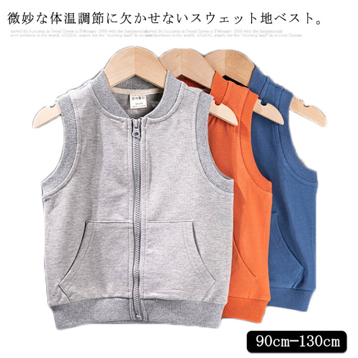 楽天市場 前開きベスト キッズ 子供服 ミニ裏毛 スウェット地 送料無料 ファスナー式 薄手 ベスト 幼児 男の子 女の子 リブ襟 パーカー 通園 通学 羽織り 90 100 110 1 130 Fast Fashion