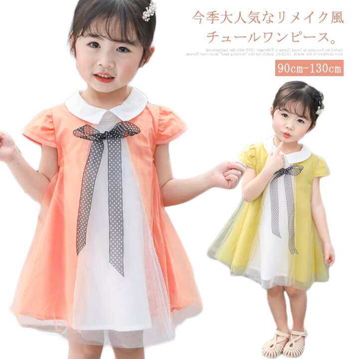 楽天市場 チュールワンピース 子供服 リメイク風ワンピース ワンピース チュール リメイク風 半袖 リボン付き 裏地付き ふんわり ゆったり お洒落 キレイめ 可愛い 女の子 女児 ガールズ 夏物 夏新作 Fast Fashion