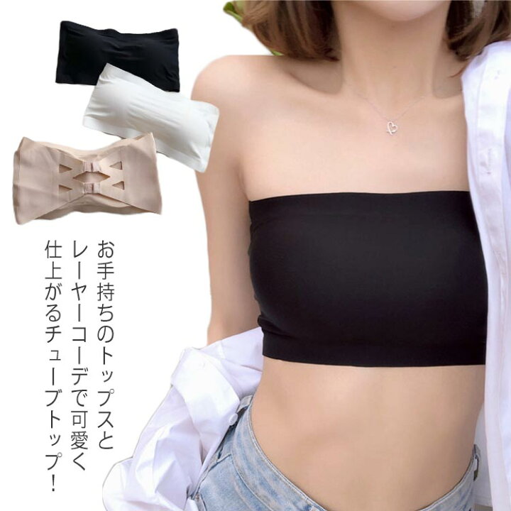 楽天市場 チューブトップ カップ付き ブラ ベアトップ ノンワイヤー ワイヤレス ブラ シンプル キャミソール レディース シームレス ブラトップ チラ見え防止 谷間隠し 下着 インナー 無地 ダンス 春 夏 Fast Fashion