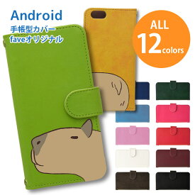 カピバラ Android ケース ほぼ全機種対応 Xperia 1 5 8 10 V Galaxy S22 A82 AQUOS sense8 R8 zero6 ARROWS 5G Pixel8 手帳型 レザー スマホケース アンドロイド かわいい スマホケース オリジナル ねずみ 動物