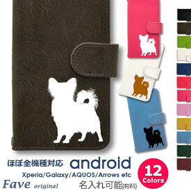 パピヨン Android ケース ほぼ全機種対応 Xperia 1 5 8 10 V Galaxy S22 A82 AQUOS sense8 R8 zero6 ARROWS 5G Pixel8 手帳型 レザー スマホケース アンドロイド かわいい スマホケース オリジナル 犬 ペット