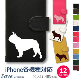フレンチブルドッグ iPhoneケース iPhone 15 14 13 12 11 Pro mini XS Max XR 8 8Plus 7 7Plus SE 手帳型 PU レザー スマホケース ケース カバー スマホカバー アイフォン オリジナル フレブル ブルドッグ 犬 ペット