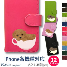 ティーカッププードル iPhoneケース iPhone 17 16 15 14 13 12 11 XS XR 8 7 SE 手帳型 PU レザー スマホケース ケース カバー スマホカバー アイフォン オリジナル プードル トイプードル ミニチュアプードル トイプー 犬 ペット