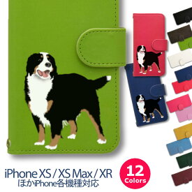 バーニーズマウンテンドッグ iPhoneケース iPhone 15 14 13 12 11 Pro mini XS Max XR 8 8Plus 7 7Plus SE 手帳型 PU レザー スマホケース ケース カバー スマホカバー アイフォン オリジナル バーニーズ バニ 犬 ペット