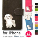 Fave シーズー(イラスト) iPhoneケース iPhone 17 16 15 14 13 12 11 XS XR 8 7 SE 手帳型 PU レザー スマホケース ケース カバー スマホカバー アイフォン オリジナル 犬 ペット