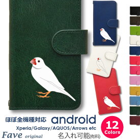 文鳥 白 Android ケース ほぼ全機種対応 Xperia 1 5 8 10 V Galaxy S22 A82 AQUOS sense8 R8 zero6 ARROWS 5G Pixel8 手帳型 レザー スマホケース アンドロイド かわいい スマホケース オリジナル 白文鳥 鳥 小鳥 ペット