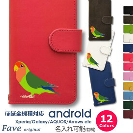 コザクラインコ Android ケース ほぼ全機種対応 Xperia 1 5 8 10 V Galaxy S22 A82 AQUOS sense8 R8 zero6 ARROWS 5G Pixel8 手帳型 レザー スマホケース アンドロイド かわいい スマホケース オリジナル インコ 鳥 小鳥 ペット
