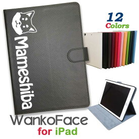 Fave 【Wanko Face】豆柴 iPadケース iPad mini Air 2017 2018 2019 Pro 9.7 10.5 10.2 手帳型 ダイアリー ブック型 レザー タブレット ケース カバー iPadカバー アイパッド スタンド オリジナル 柴犬 日本犬 犬 ペット 動物 アニマル