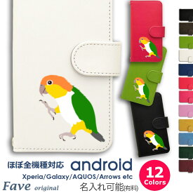 シロハラインコ Android ケース ほぼ全機種対応 Xperia 1 5 8 10 V Galaxy S22 A82 AQUOS sense8 R8 zero6 ARROWS 5G Pixel8 手帳型 レザー スマホケース アンドロイド かわいい スマホケース オリジナル インコ 鳥 小鳥 ペット