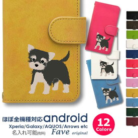 ヨークシャーテリア Android ケース ほぼ全機種対応 Xperia 1 5 8 10 V Galaxy S22 A82 AQUOS sense8 R8 zero6 ARROWS 5G Pixel8 手帳型 レザー スマホケース アンドロイド かわいい スマホケース オリジナル ヨーキー 犬 ペット