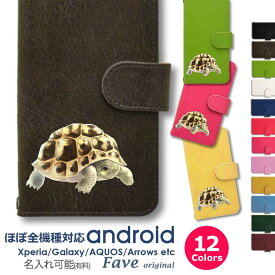 ヘルマンリクガメ Android ケース ほぼ全機種対応 Xperia 1 5 8 10 V Galaxy S22 A82 AQUOS sense8 R8 zero6 ARROWS 5G Pixel8 手帳型 レザー スマホケース アンドロイド かわいい スマホケース オリジナル 亀 リクガメ 爬虫類 ペット