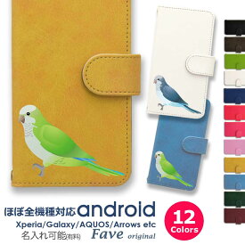 Fave オキナインコ Android ケース ほぼ全機種対応 Xperia 1 5 8 10 IV GALAXY S22 A53 A82 AQUOS sense5G sense6 zero6 ARROWS 5G Pixel6 手帳型 レザー スマホケース ケース カバー アンドロイド オリジナル インコ オウム 鳥 クリスマス