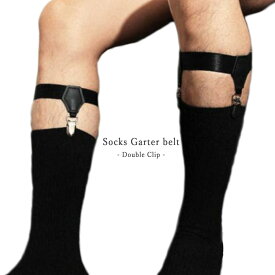 ダブル ソックス ガーターベルト クリップ式 靴下 サスペンダー 男女兼用 ゴムベルト サイズ調整可能 男女兼用 セクシー ビジネス 父の日 GTLINE Favolic ファボリック