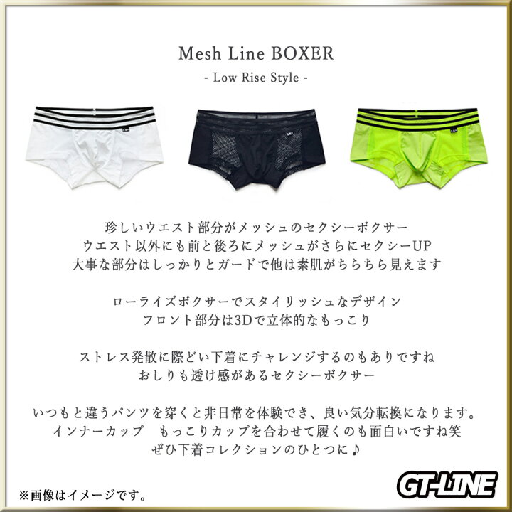 楽天市場 ウエスト メッシュボクサー ライン ローライズ 透け メンズ 男性下着 ブリーフ セクシー もっこり プリケツ お洒落 オシャレ Gtline Favolic ファボリック Favolic