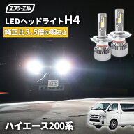 【全品10％OFFクーポン＋エントリーでP10倍】 ハイエース 200系 3型 4型 led ヘッドライト h4 hi/lo バル…