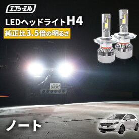 【11日01時59分まで9,980円→8,982円】 ノート NE12 E12 E13 h4 led ヘッドライト ledヘッドライト 車検対応 バルブ オススメ 明るい カットライン ホワイト 白 パーツ 1年保証 H4 Hi/Lo切替LEDヘッドライトエフシーエル