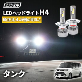 【11日01時59分まで9,980円→8,982円】 タンク M900A M910A H28.11〜R2.8 h4 led ヘッドライト ledヘッドライト 車検対応 バルブ オススメ 明るい カットライン ホワイト 白 パーツ 1年保証 H4 Hi/Lo切替LEDヘッドライトエフシーエル