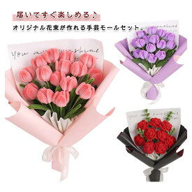＼スーパーセール限定クーポン有／ 手芸モール モールフラワー カラーモール DIY工作キット ローズ9本 チューリップ15本 造花材料 曲げ可能 手作りギフト