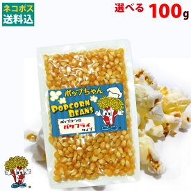 楽天市場 ポップコーン 豆 マッシュルームタイプの通販