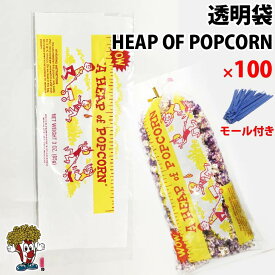 HEAP OF POPCORN 透明袋(大) 100枚