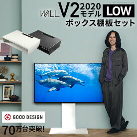 テレビ台 WALL 壁寄せ テレビスタンド 32型～60型対応 V2 ロータイプ 2020モデル+ボックス棚板セット