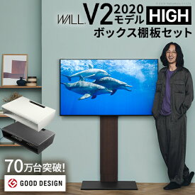 テレビ台 WALL 壁寄せ テレビスタンド 32型～60型対応 V2 ハイタイプ 2020モデル+ボックス棚板セット