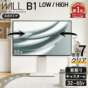 テレビスタンド テレビ台 5%OFFクーポン 楽天1位 テレビ台 キャスター付き 壁寄せ ロータイプ 耐震 WALL B1 単品 or …