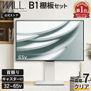 【5%OFFクーポン！】楽天ランキング1位 テレビスタンド キャスター付き 壁寄せ ロータイプ 耐震 テレビ台 WALL B1 単品 棚板 セット 32インチ 〜 65インチ テレビ 対応 左右 首振り 角度 調整 壁掛け風 おしゃれ シンプル 白 ブラウン 自立 TV台 EQUALS