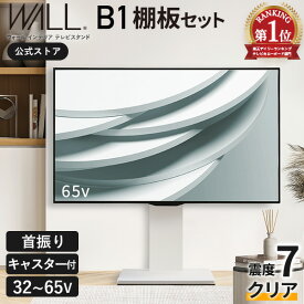 今だけ20%ポイントバック！5%OFFクーポン】楽天ランキング1位 テレビスタンド テレビ台 キャスター付き 壁寄せ ロータイプ 耐震 WALL B1 単品 棚板 セット 32インチ 〜 65インチ テレビ 対応 左右 首振り 角度 調整 壁掛け風 おしゃれ シンプル 白 ブラウン 自立 TV台 EQUALS