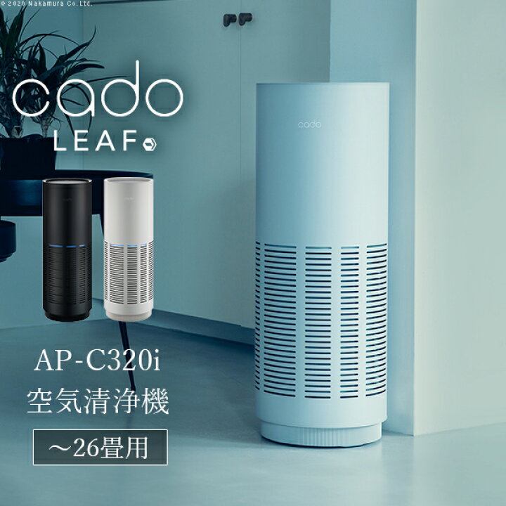 楽天市場】cado 空気清浄機 LEAF 320i AP-C320i□□Op : KURASHI NO 