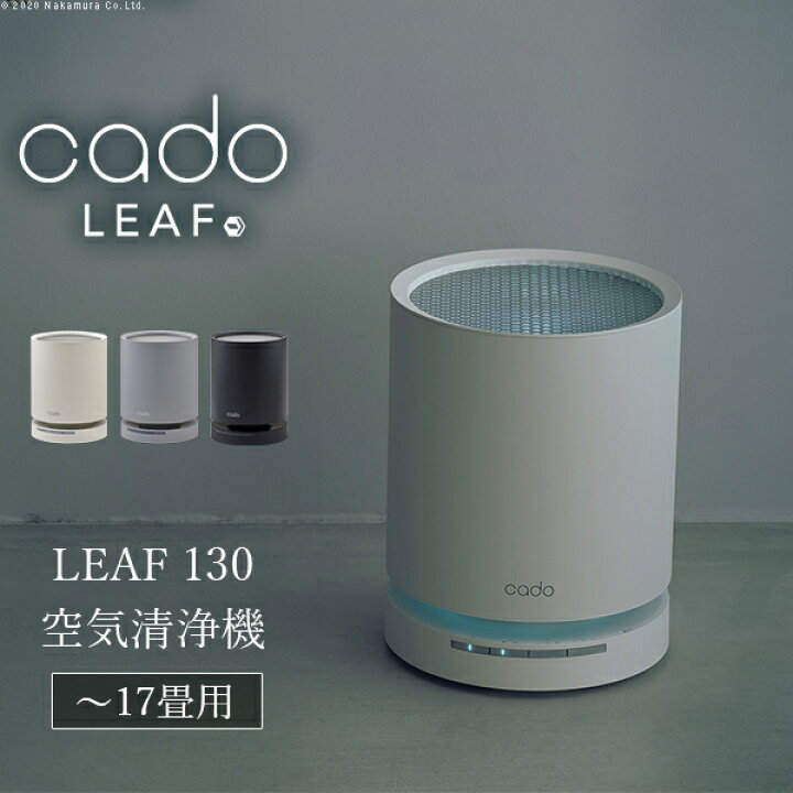 楽天市場】cado 空気清浄機 LEAF 130 AP-C130 □□Op : KURASHI NO KATACHI