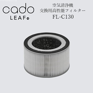 cado ��C����@ �t�B���^�[ FL-C130 LEAF 130�p����Op