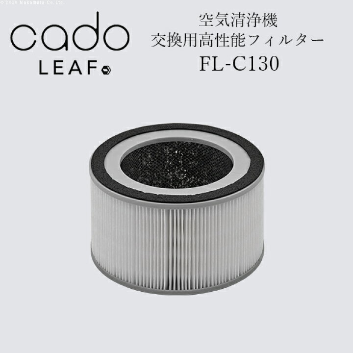 楽天市場】cado 空気清浄機 フィルター FL-C130 LEAF 130用□□Op  