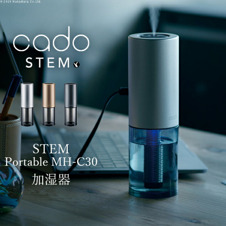 楽天市場】cado 加湿器 STEM Portable MH-C30□□Op : KURASHI NO KATACHI