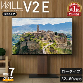 【10%OFFクーポン！】楽天ランキング1位！テレビ台 テレビスタンド 壁寄せ ロータイプ 耐震 WALL V2 E 2020モデル 32型 〜 60型 テレビ 対応 壁掛け風 TV台 壁面テレビ台 TVスタンド おしゃれ シンプル 白 木目 テレビボード ウォール EQUALS