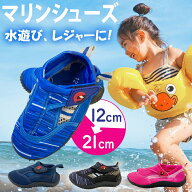 ＼ スーパーSALE 1990→1330円 ／ 訳あり マリンシューズ キッズ マジックテープ ウォーターシューズ ビ…