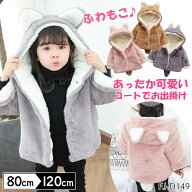 スーパーSALE【在庫一掃SALE 1000円均一祭】 もこもこ ベビー服 耳付き ボア ジャケット キッズ ベビー …