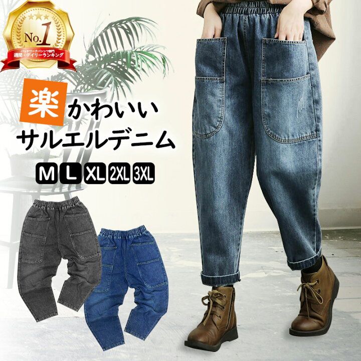 楽天市場】【デニムよりどり2点で500円OFF】 サルエル デニム 