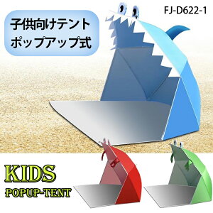 子供向け ポップアップテント ワンタッチテント 2、3人用 簡易テント 軽量 通気性 組み立て不要 公園 運動会 ビーチ 日よけ テント 95%UVカット アウトドア キャンプ 海 砂浜 ビーチ プール お